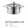 特厚單底電磁爐小火鍋